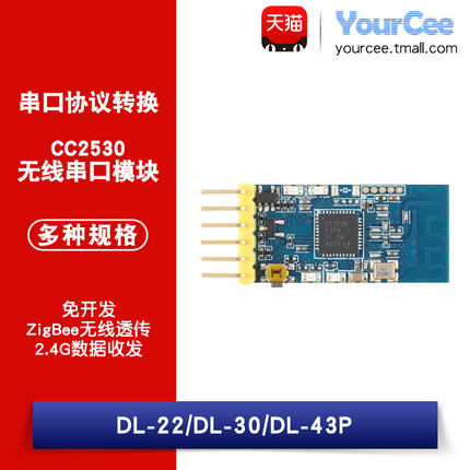 ZigBee无线串口模块CC2530/2.4G数据透传收发/Mesh组网/3-5.5V