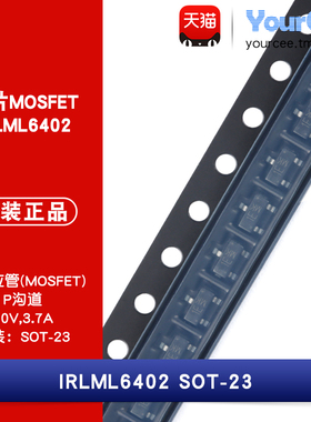IRLML6402 P沟道 20V/3.7A MOSFET场效应管 贴片SOT-23 丝印1E