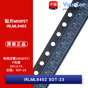 IRLML6402 P沟道 20V/3.7A MOSFET场效应管 贴片SOT-23 丝印1E