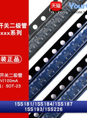 1SS181/184/187/193/226 贴片开关二极管 80V 100mA SOT-23封装