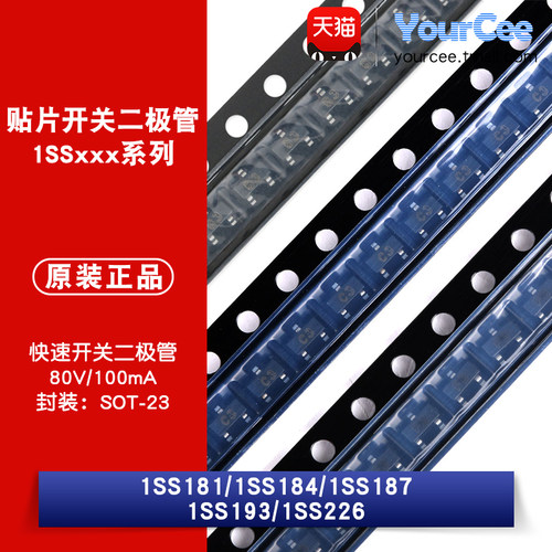 1SS181/184/187/193/226二极管