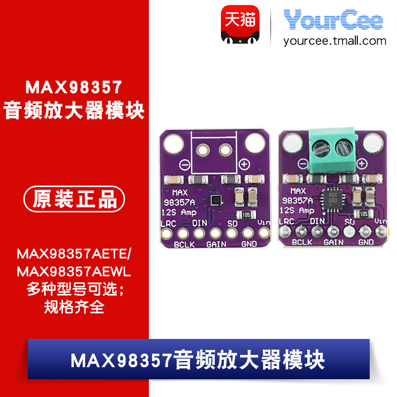 MAX98357AETE I2S音频放大器模块D类音频功率放大器TQFN-16/BGA-9图片