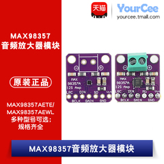 MAX98357AETE I2S音频放大器模块D类音频功率放大器TQFN-16/BGA-9