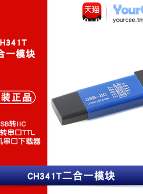 CH341T二合一模块 USB转I2C IIC UART USB转串口TTL 串口下载器