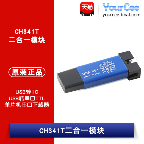 CH341T二合一模块 USB转I2C IIC UART USB转串口TTL 串口下载器