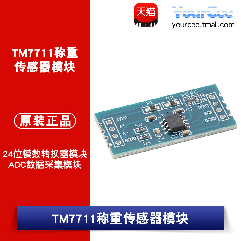 TM7711 24位模数转换器模块ADC数据采集模块电子称重传感器模块
