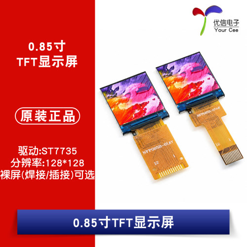 0.85寸TFT显示屏高清IPSLCD