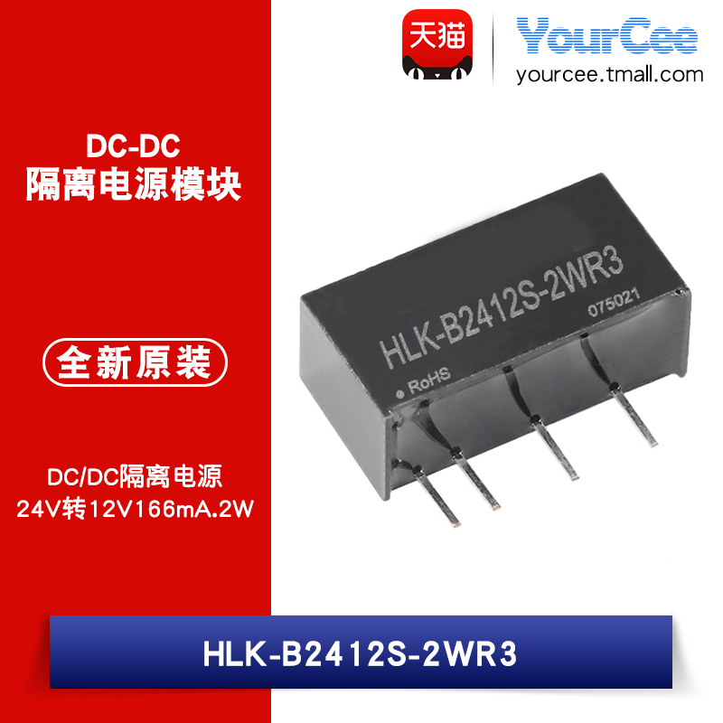 HLK-B2412S-2WR3DC-DC隔离电源