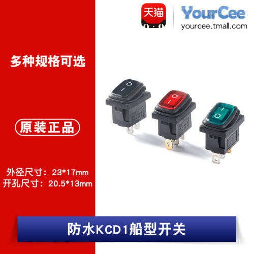 KCD1船型开关防水防尘