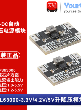 1.8-5.5V转1.2-5.5V自动升降压电源DC-DC模块TPS63000带使能开关