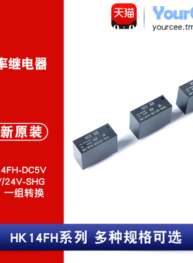 HK14FH 继电器 8脚 单刀双掷 一组转换 5V 12V 24V 原装继电器