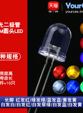 10mm/F10 圆头LED 高亮发光二极管LED灯白发白红翠绿黄蓝长脚10只