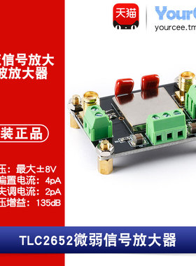 TLC2652微弱信号放大器模块 直流信号采集斩波放大低失调正负电源