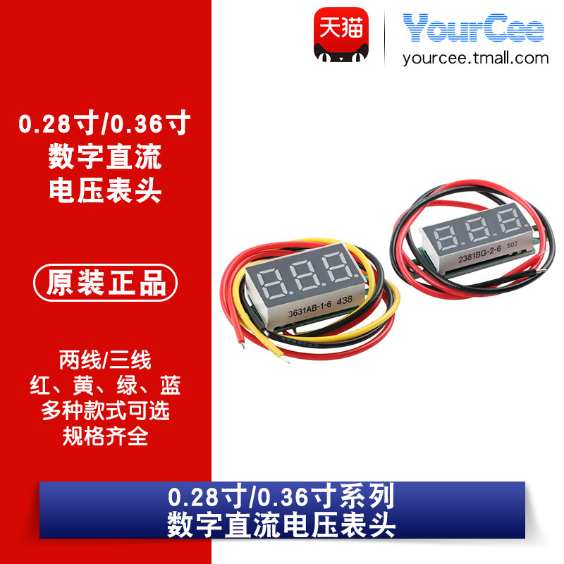 0.28/0.36寸两线三线电压表头可变精度数显示/数字电压表反接保护