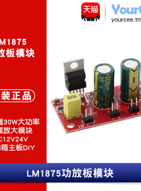 LM1875功放板单声道30W大功率音频放大模块DC12V24V音响箱主板DIY