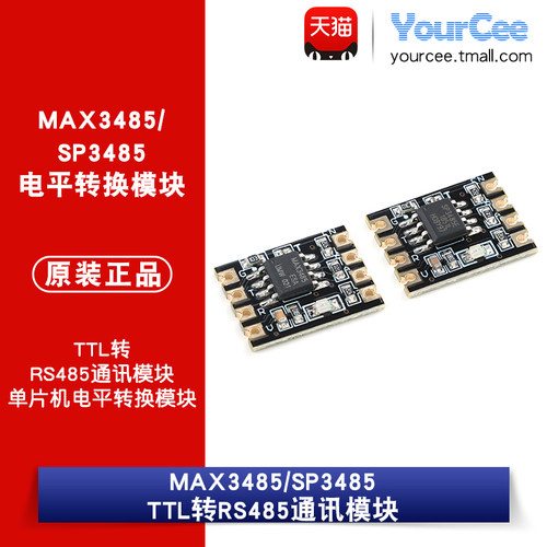 MAX/SP3485TTL转RS485通讯模块