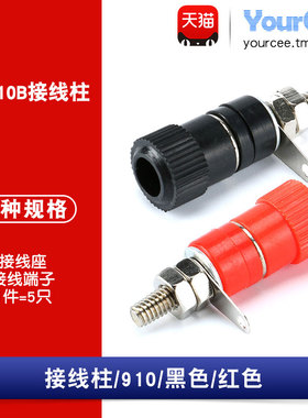 4mm香蕉插座 JS-910B 通用接线柱接线端子 测试座 红/黑色 (5只)