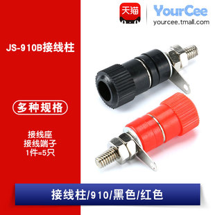 4mm香蕉插座 JS-910B 通用接线柱接线端子 测试座 红/黑色 (5只)