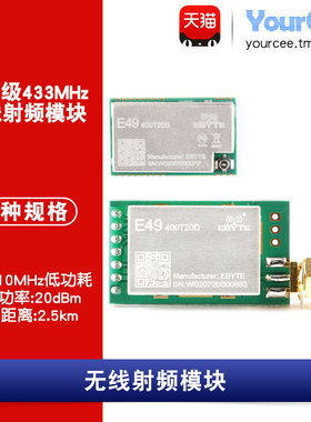 433M RF无线射频模块工业级GFSK调制低功耗IPEX接口E49-400T20S/D