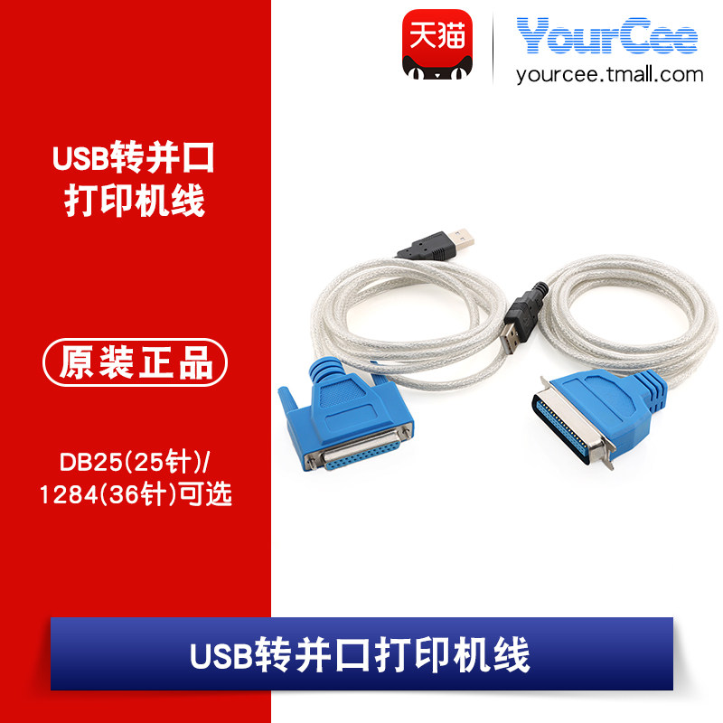 USB转并口打印机线 DB25老式电脑36孔并口转换线数据线PL2305芯片