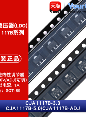 CJA1117B-3.3/5.0/ADJ 线性稳压LDO芯片 1A SOT-89 CJA1117B