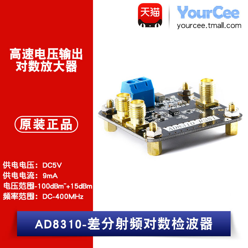 差分射频检波器模块高速放大器