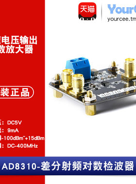 AD8310差分射频对数检波器模块 DC-440M高速电压输出 对数放大器
