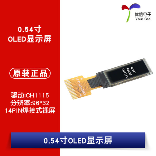 0.54寸OLED显示屏液晶屏幕
