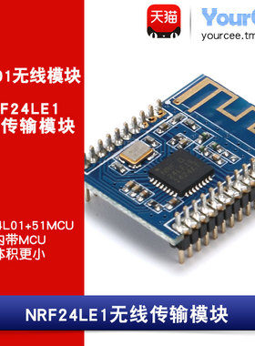 2.4G NRF24LE1无线传输模块/NRF24L01+51MCU单芯片小体积 内带MCU
