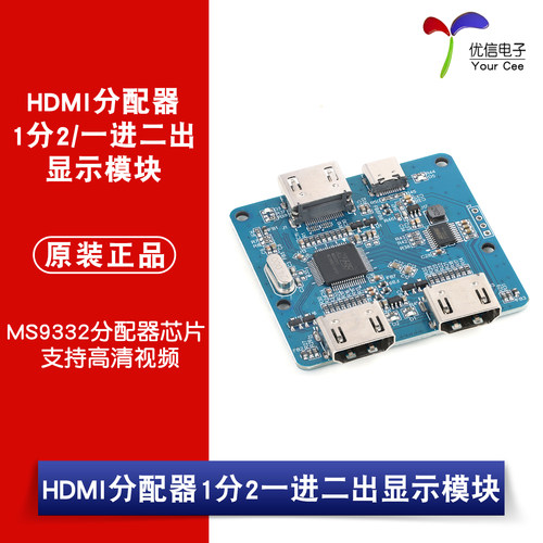 HDMI分配器1分2一进二出显示模块