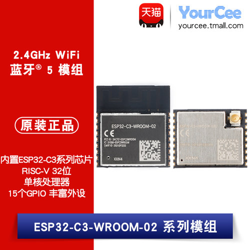 ESP32-C3-WROOM-02无线模组