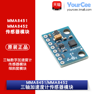 MMA8451/8452三轴数字加速度计传感器模块倾斜度模块 姿态/陀螺仪
