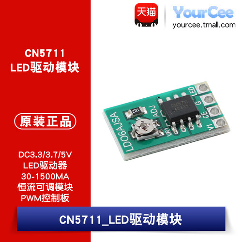 CN5711 LED驱动模块 DC3.3/3.7/5V LED驱动器30-1500MA恒流可调
