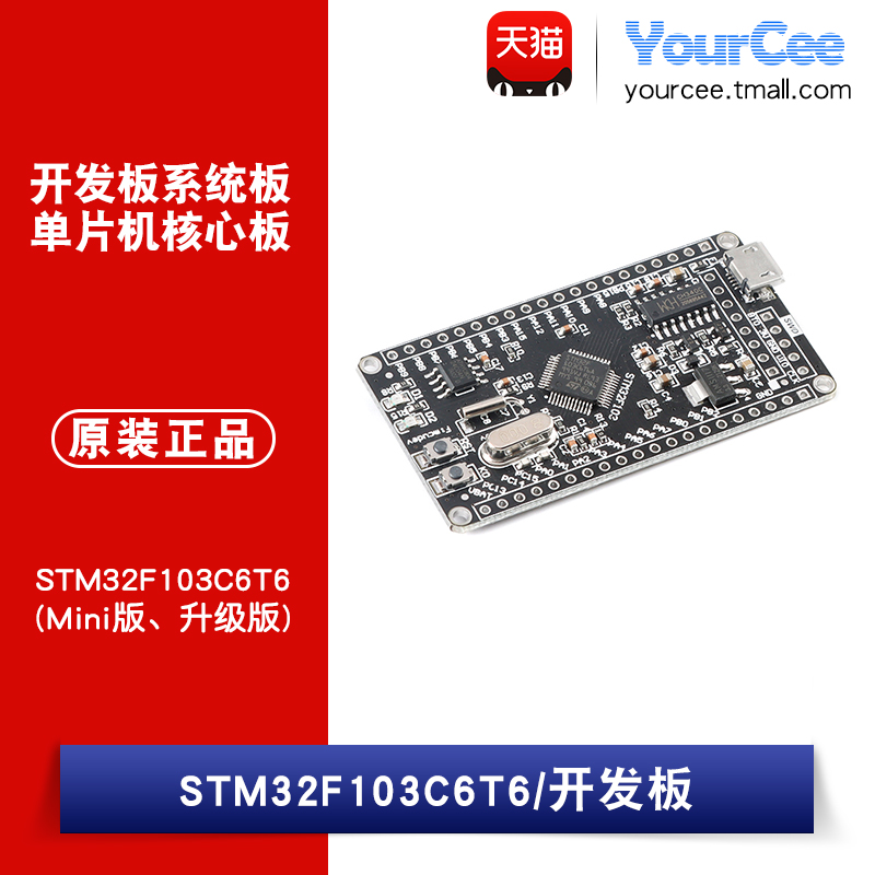 【YourCee】STM32F103C6T6开发板系统板单片机核心板 电子元器件市场 开发板/学习板/评估板/工控板 原图主图