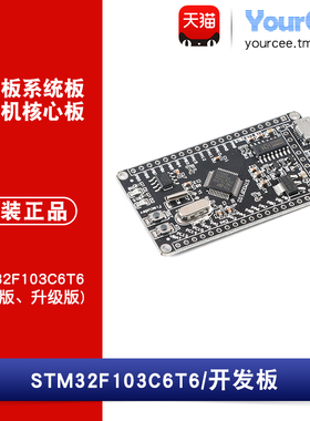 STM32F103C6T6开发板 一键串口下载 板载eeprom SWD仿真调试