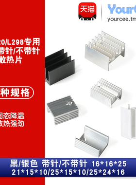 散热片 16*16*25*24*16mm/20*15*10/21*15*10/TO-220三极管等专用