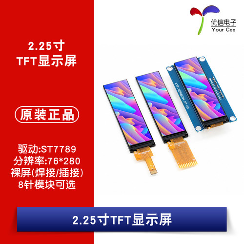 2.25寸TFT显示屏高清IPSLCD