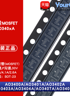 AO3400/01/02/03/04/07/09A 贴片MOSFET场效应管 N/PMOS SOT-23