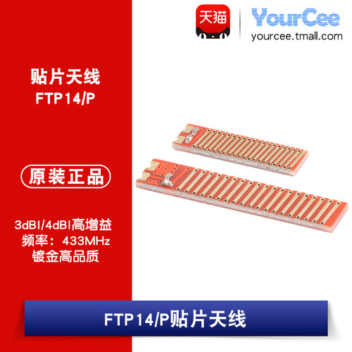 FTP14/P贴片天线镀金高品质