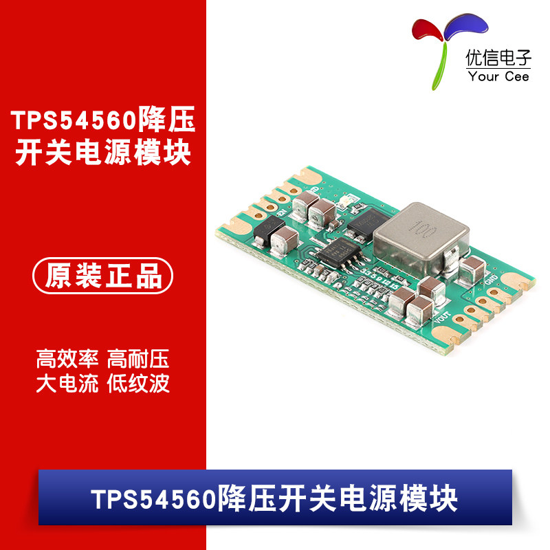 TPS54560降压开关电源模块 低纹波 DC-DC高压60V降压5A大电流