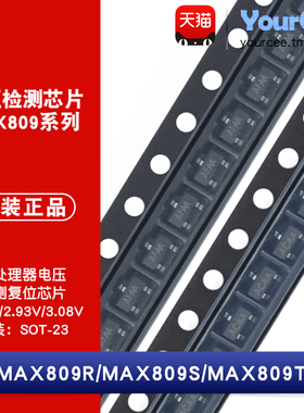 MAX809R/MAX809S/MAX809T 电压检测 复位控制芯片 SOT-23
