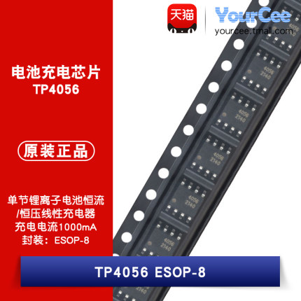TP4056 电池充电芯片 ESOP-8 1000mA 单节锂离子电池 恒压恒流