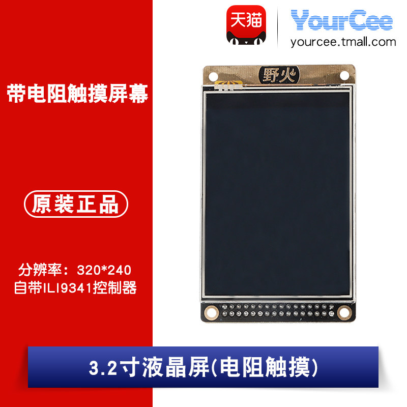 TFT/LCD 液晶屏模块 3.2寸彩色 ILI9341 并口 320*240 电阻触摸