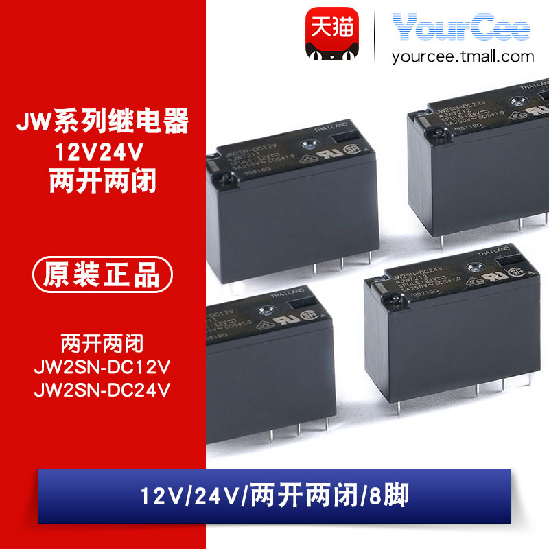 原装正品继电器JW2SN-DC12V