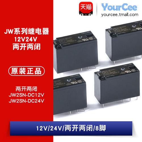 原装正品继电器JW2SN-DC12V