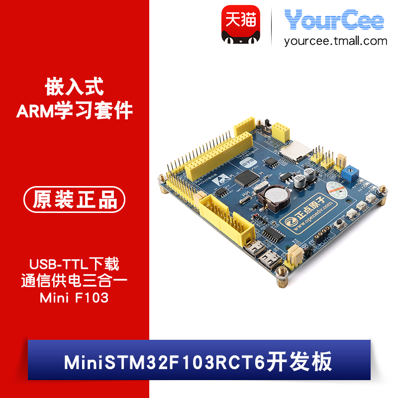 正点原子STM32F103RCT6-Mini开发板 ARM学习套件 串口一键下载