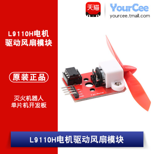 L9110H电机驱动风扇模块 传感器模块 灭火机器人单片机开发板