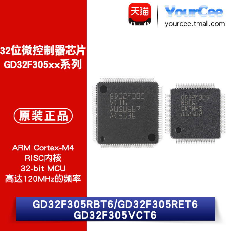 GD32F305RBxx系列32位MCU芯片