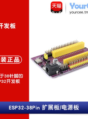 ESP32-38Pin_扩展板模块(紫色) 开发板 学习板