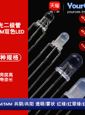 3/5mm LED灯珠 红绿蓝色双色发光二极管 指示灯 共正/负 F3/F5LED